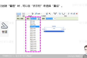Revit画管道时，如何给管段添加新的直径？-学BIM找斑马