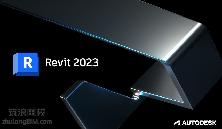 Revit2023简体中文版下载及安装教程筑浪网校BIM精品课